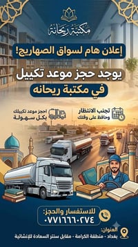 يوجد حجز موعد تكييل و عمل الواجهات   للاستفسار ٠٧٧١٦٦٦٠٢٧٤