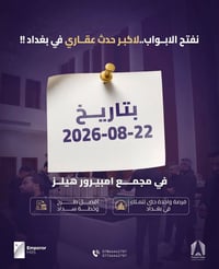 إمبيرور هيلز • خصم ٢٪ • عرض ٢٢/٨