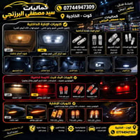 كلوبات إنارة • LED أبيض ثلجي • LED أحمر