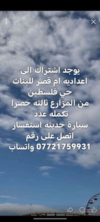 اشتراك مدرسة • اعدادية أم قصر • حي فلسطين