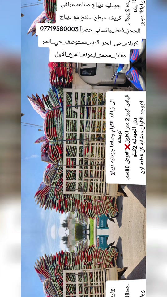جودليه ديباج صناعه عراقي كريشه مبطن سفنج مع ديباج للحجز_فقط_واتساب_حصرآ *********** كربلاء_حي_الحر_قرب_مستوصف_حي_الحر مقابل_مجمع_ليمونه_الفرع_الاول 
