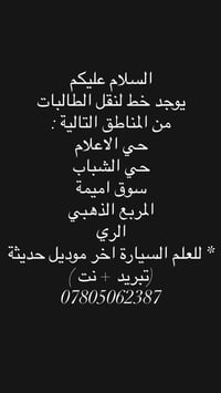 لا توجد تفاصيل  نص مكتوب في الصور: - السلام عليكم - يوجد خط لنقل الطال...