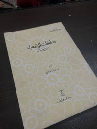 طَبَقَات الشُّعرَاء لِابن المُعَتَزّ بِسِعر ١٠ الاف دينار فقط