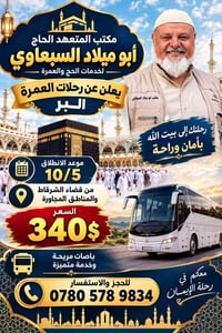عمرة بر • ١٠/٥ • الشرقاط