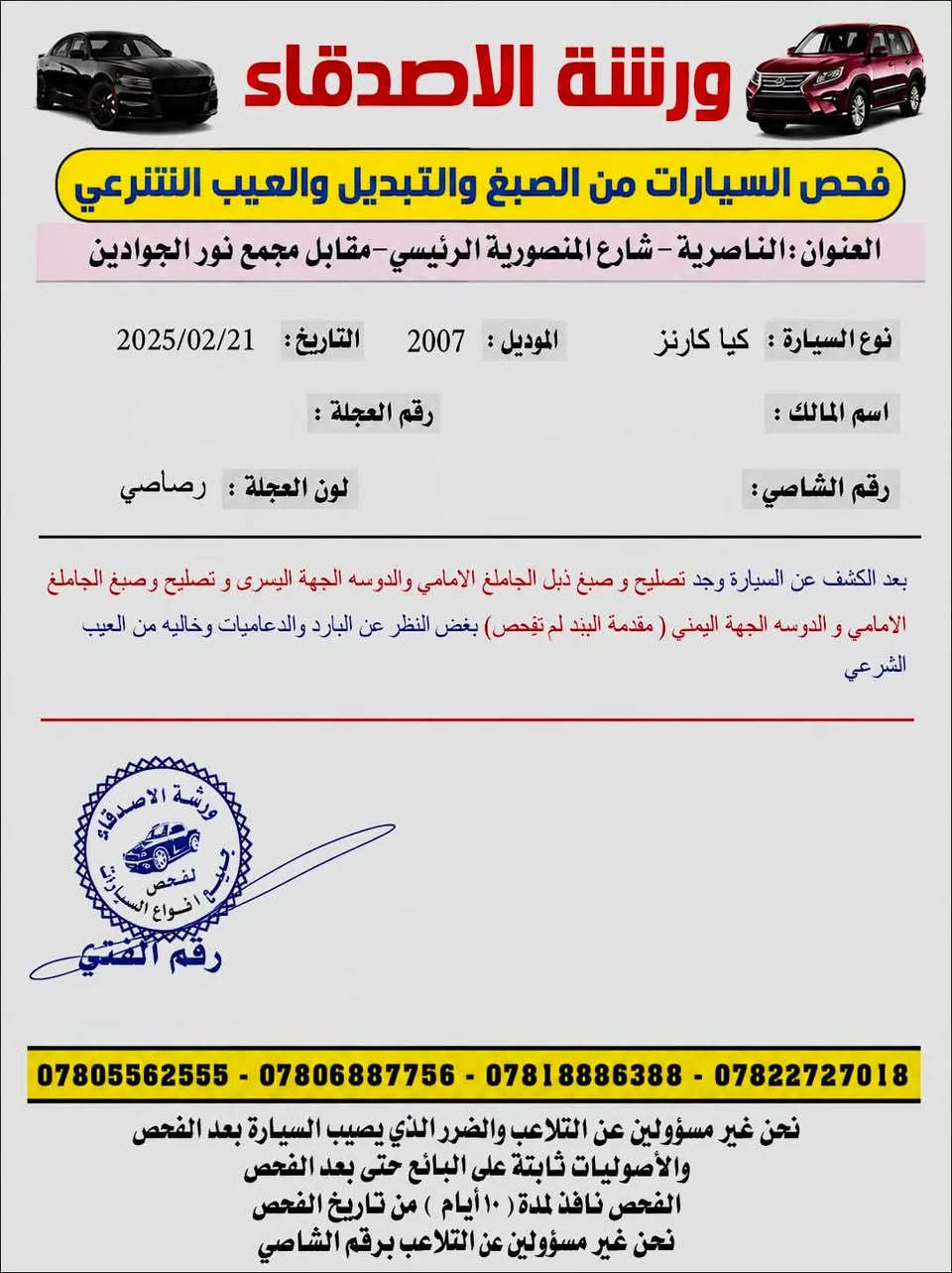 للبيع كيا كارنز خليجي محرك دوش سبعة راكب رقم انكليزي باسمي السيارة جاهزة كير محرك تبريد قطعتين شرط التحويل العنوان الناصرية/ الفضلية 
السعر 95 رقم الهاتف ***********

