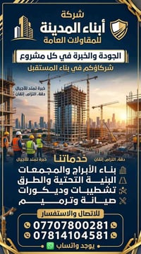 بناء هيكل • تسليم مفتاح • بغداد