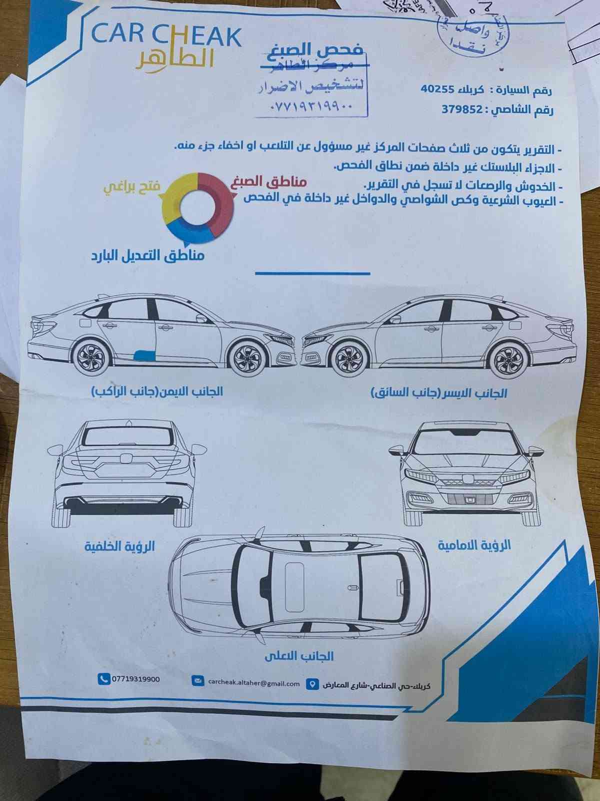 السلام عليكم
هيونداي سوناتا موديل 2012
رقم كربلاء انكليزي جديد بأسمنا
السيارة كفالة عامة عدا بارد بسيط بالباب مرفق بالسونار
السيارة (وكالة هارلم)👉
مكينة 2400
تبريد ثلج تدفئة مكينة كير حدادية كفالة السياره
مسجل شاشة
تحكم ستيرن
نظام قيادة ايكو اقتصادي
مايكرفون
تحكم مري
معروضة السياره ب 99 ورقة وبيها مجال بسيط
للأستفسار التواصل على الرقم ***********
*********** بيه واتساب موجود على الفيس كربلاء, العراق
