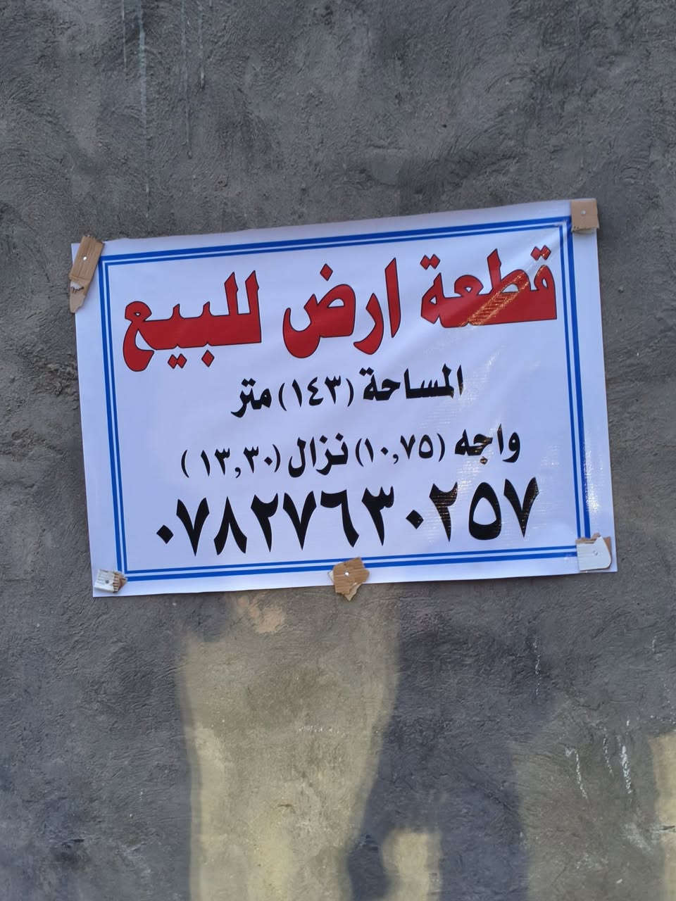 بيت موحان • زراعي • ١٤٣م