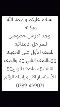 تدريس خصوصي • الابتدائي • الصفوف ١-٤