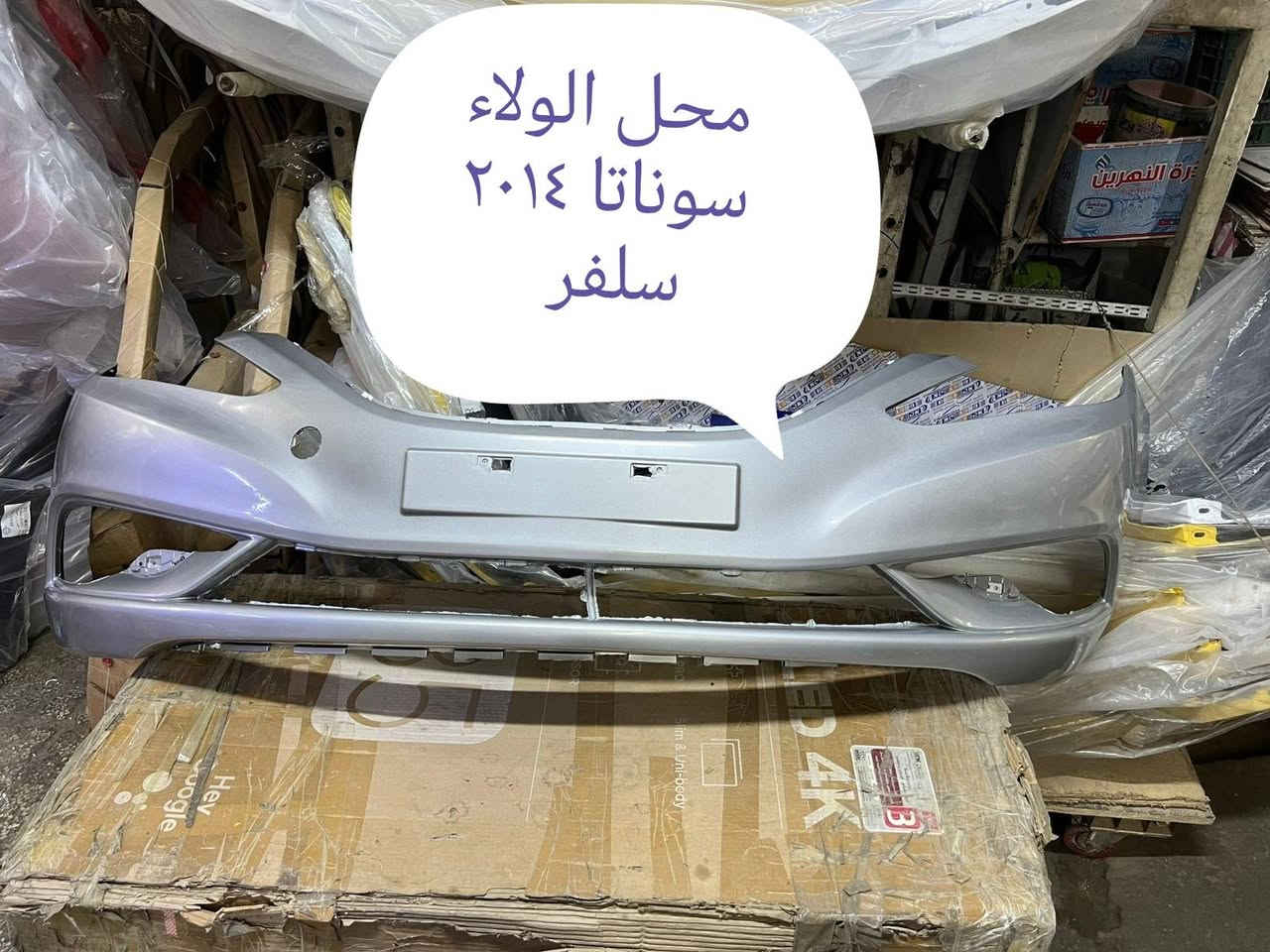 محل الولاء • سوناتا ٢٠١٢/٢٠١٣ • سلفر