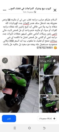 للبيع تفاصيل داخل الصور  نص مكتوب في الصور: - كروب بيع وشراء الدراجات ...