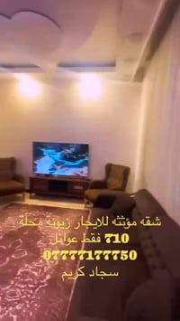 زيونة محلة 710 • مفروشة • غرفتين