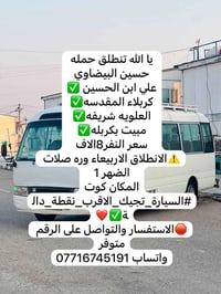 حسين البيضاوي • كربلاء المقدسه • مبيت بكربله