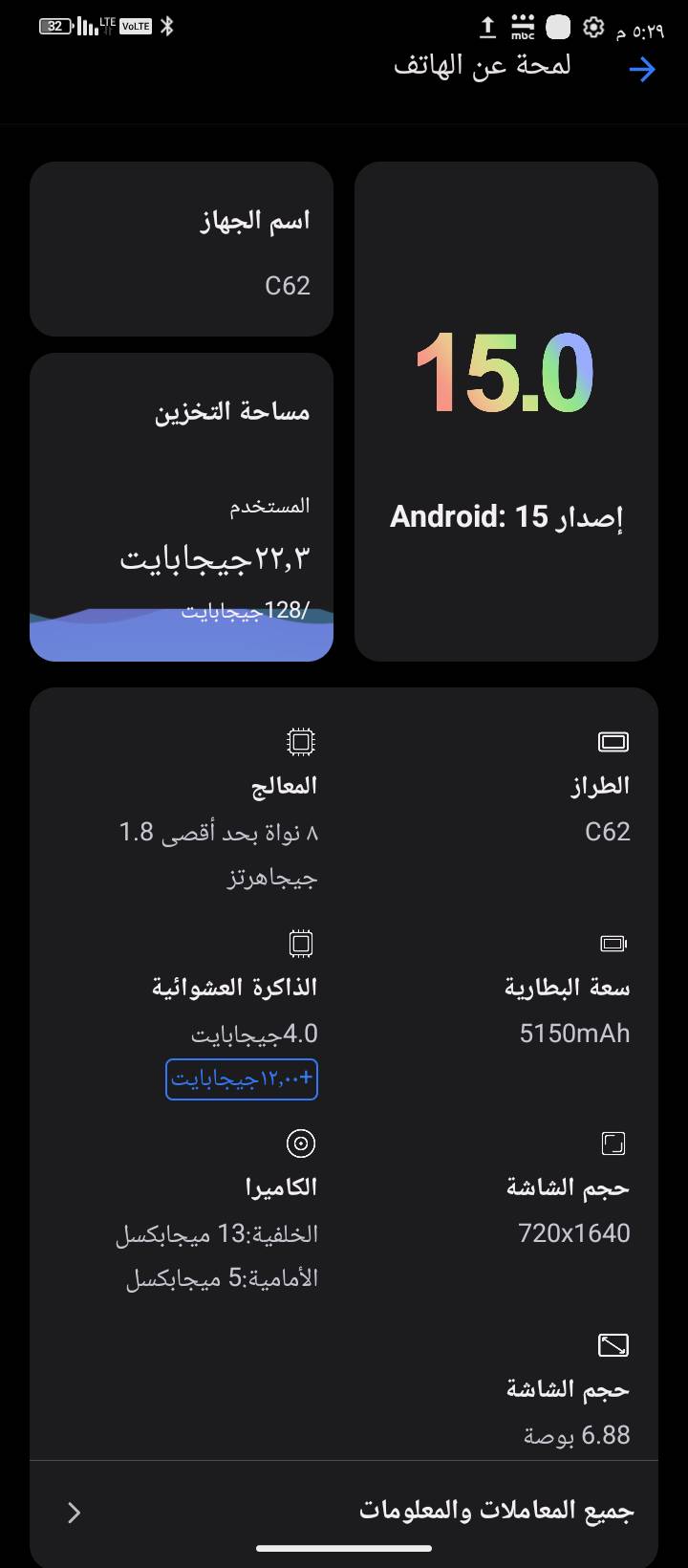 اوكتيل C62 • ١٢٨ • عينكاوه