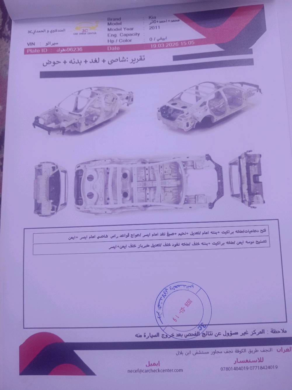 وعليكم السلام

سيراتو 2013 مقدس

 كير محرك تبريد خير من الله

74وبيها مجال سنويه 29 رقم شمالي مكانها وراعيها بالنجف 

***********
