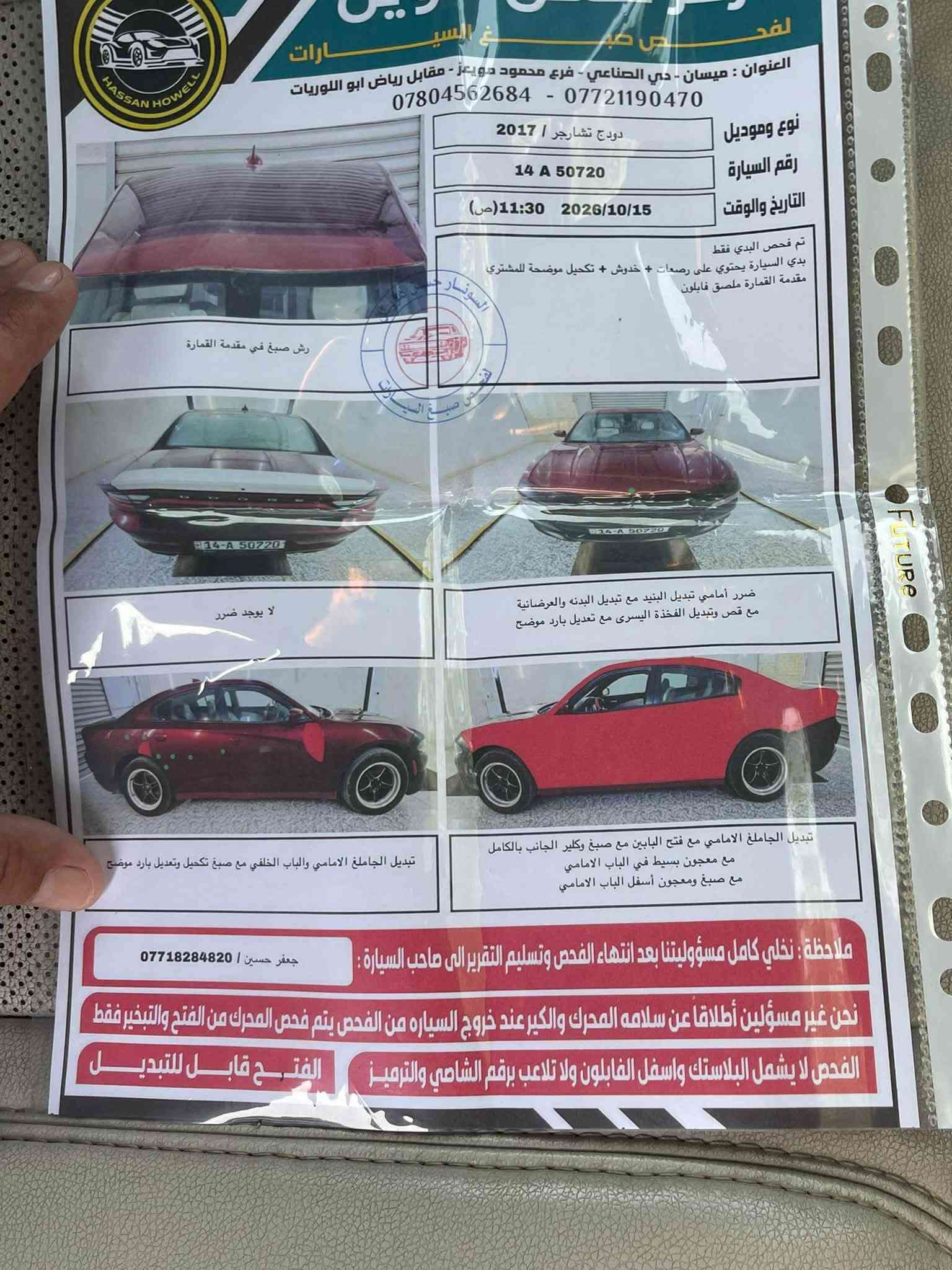 جارجر • ٢٠١٧ • رقم بصرة