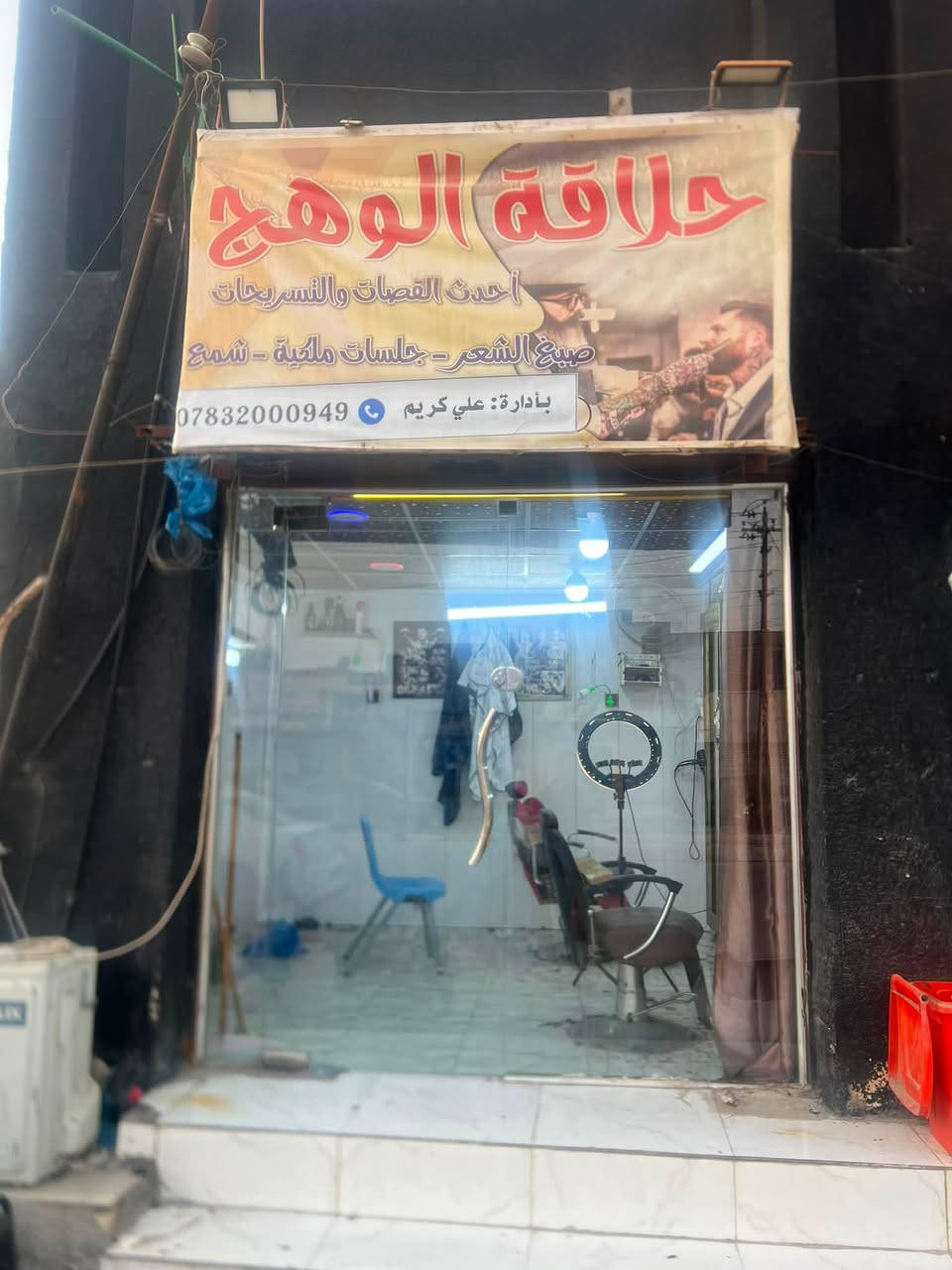 محل حلاقة كامل وجاهز مع كافه الملحقات للبيع بسومر شارع السايدين قرب عمارة ماجد
للاستقسار الاتصال ***********
