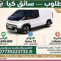 سايق كيا • المنصور • مبيت وأكل