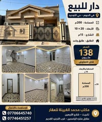 الديوم حي التوحيد • ٢٠٠م • ١٠×٢٠