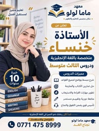 تدريس خصوصي • المرحلة المتوسطة • إنجليزية