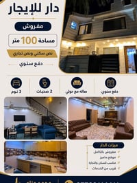 مفروش بالكامل • ٣ غرف • نص سكني/تجاري