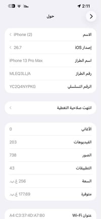 آيفون ١٣ برو ماكس • ٢٥٦ • بطارية ٨٣٪