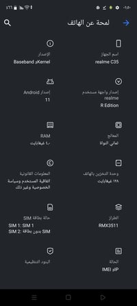 ريلمي C35 • شاشة وكالة • ١٢٨