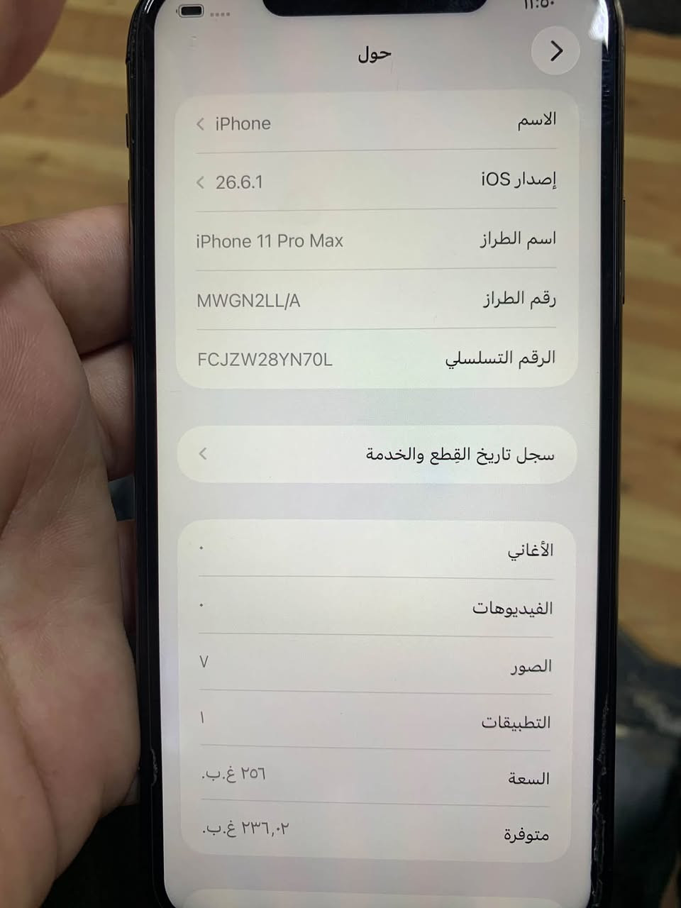 السلام عليكم 
ايفون 11 برو ماكس 
ذاكرة ٢٥٦
مبدل بطارية وشاشة وظهر
سعر ٣٠٠ وبي مجال بسيط 
مكاني بغداد الدولعي 
*********** واتساب

نص مكتوب في الصور:
- ١١:٤٩
- القطع والخدمة
- تجمع Apple سجل تاريخ القطع والخدمة، وهذا السجل يعرض معلومات عن هذا الـ iPhone وحالته وتفاصيل إصلاحه. معرفة المزيد...
- سجل تاريخ الخدمة
- البطارية
- غير معروف
- الشاشة
- حول الاسم iPhone إصدار iOS 26.6.1 اسم الطراز iPhone 11 Pro Max رقم الطراز MWGN2LL/A الرقم التسلسلي FCJZW28YN70L سجل تاريخ القطع والخدمة الأغاني الفيديوهات الصور التطبيقات السعة ٢٥٦ غ.ب. متوفرة ٢٣٦,٠٢ غ.ب.