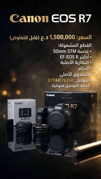 كانون EOS R7 • عدسة 50mm • أدابتر EF-EOS R