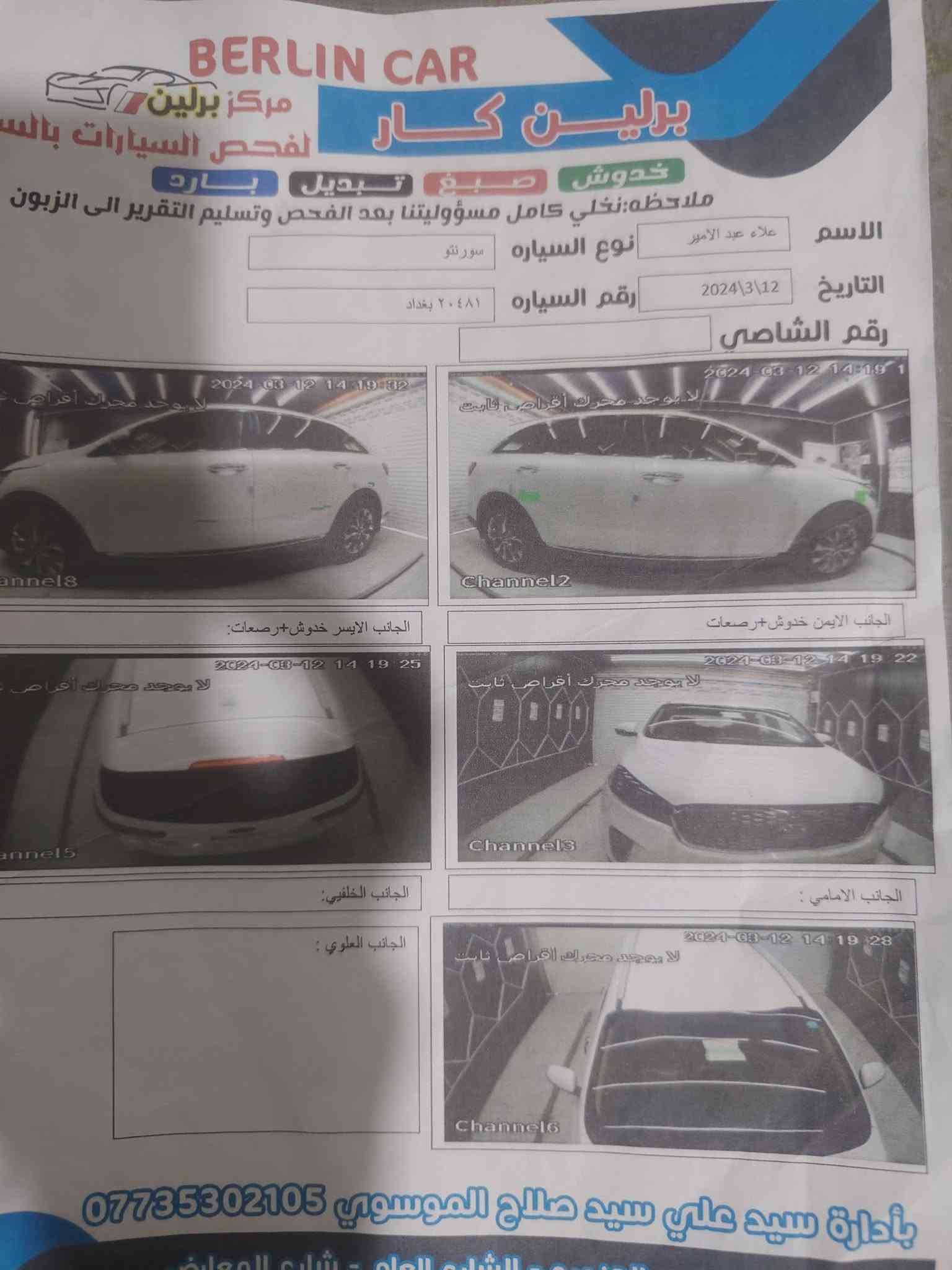 سورنتو ٢٠٢٠ خليجي مكفوله سعر ٢٢٥  ماشيه ١٦٣  رقم بغداد *********** مكان طوريج
