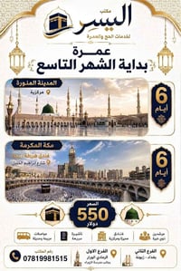عمرة • ١٢ يوم • المدينة مركزية
