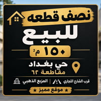 نصف قطعة • ١٥٠م • مقاطعة ٦٢