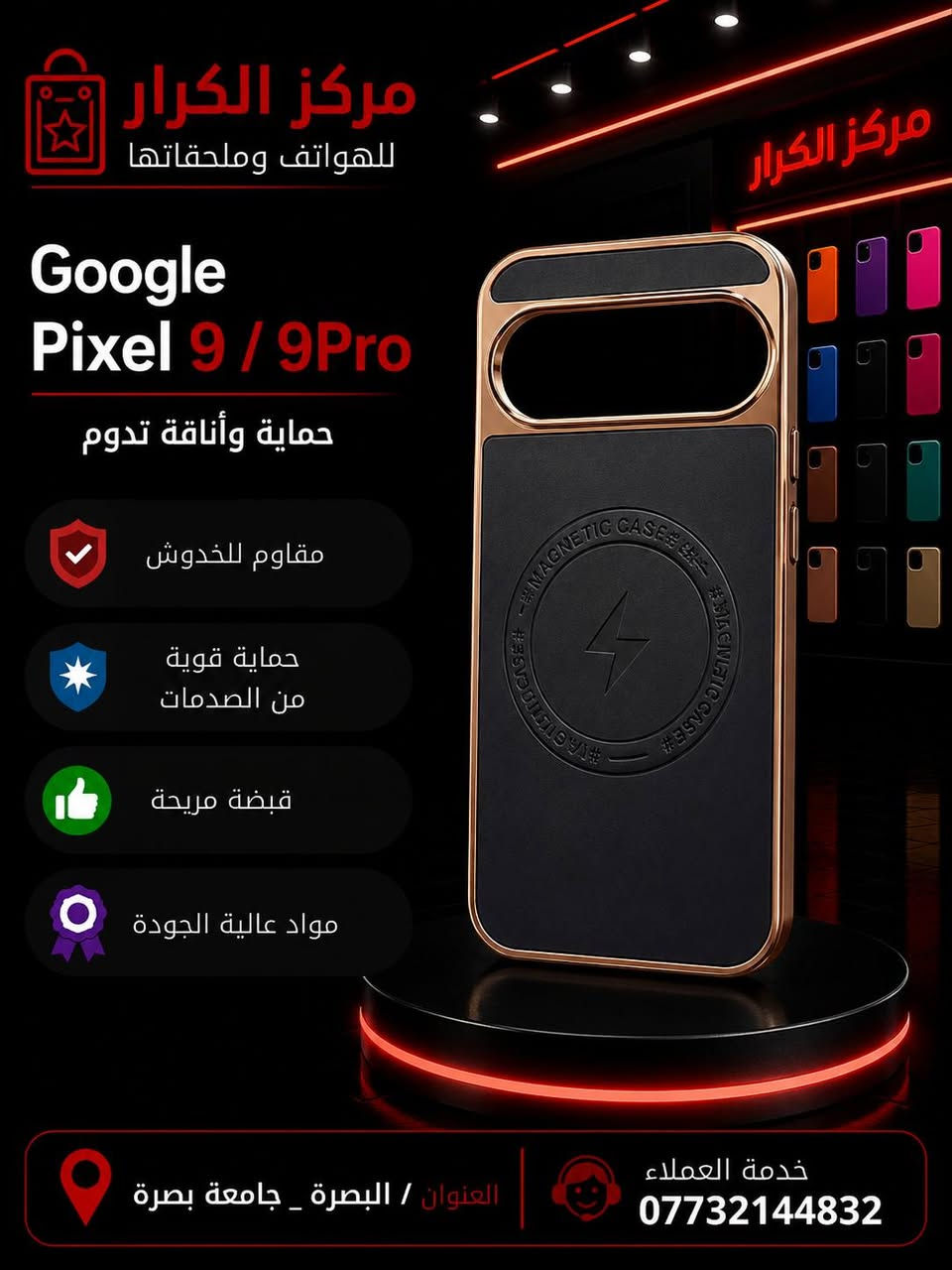 التميز والجمال 💎✅
متوفر اكثر من 20 مديل لكل سلسلة Google pixel

 Google pixel 9/9pro
*********** مركز الكرار

العنوان /البصرة /جامعة البصرة

عنوان الثقة والجودة✅✅
