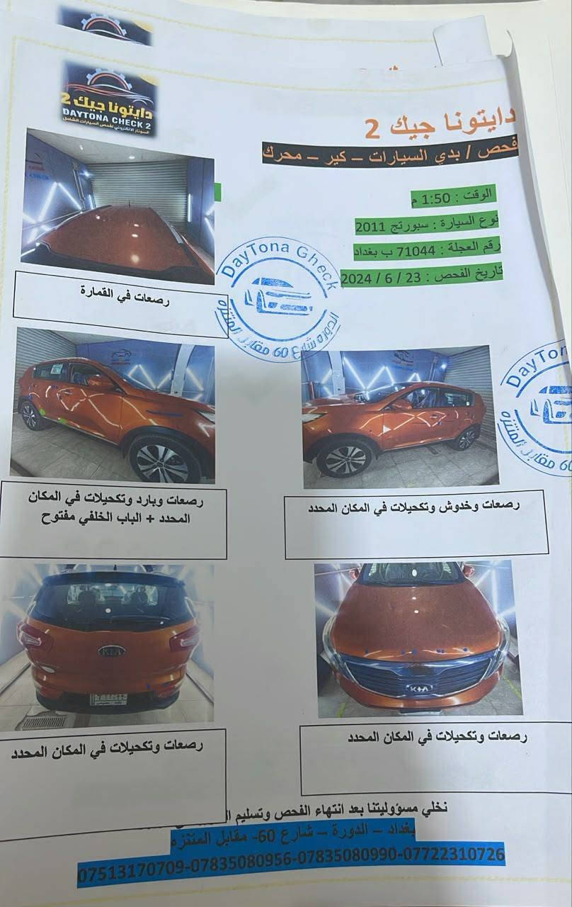 سبورتج ٢٠١١ • مكينة ٢٠٠٠ • بغداد