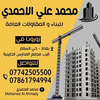 اشراف هندسي • كوادر متميزة • كويريش حي السلام