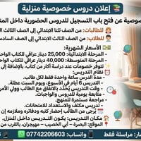 بصرة أبي الخصيب • حضور منزلي • عدا الرياضيات