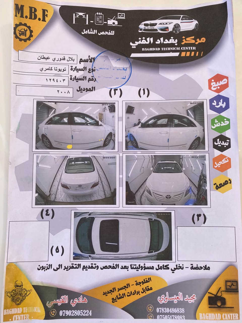كامري للبيع خليجي مكفولة كفالة عامة
موديل 2008 رقم بغداد فووول مواصفات اعلى فئه بالكامري GLX
1) محرك جديد انطيك بي كفالة لاتنقيص ولا تبخير ولامفتوح حجم المحرك 2400
2) الكير جديد كفالة غير مفتوح 
3)تبريد منظومة جديده تبريد ثلج 
4)صدر نظيف نسبة 90‎%
5) غرفة السيارة جديدة ع وضع الشركة‎
6) اصحاب الكامري يعرفون مواصفاته
من ناحية الصاج الداخلي وفتحه سقف
برده كهرباء خلفيه حساسات خلفيه كامرة خلفيه شاشه ابلاديه كشن سائق كهرباء 
السعر 120$ العنوان مدينة الفلوجة 
***********
***********
