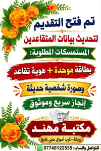 تحديث متقاعدين • بروانة • إنجاز سريع