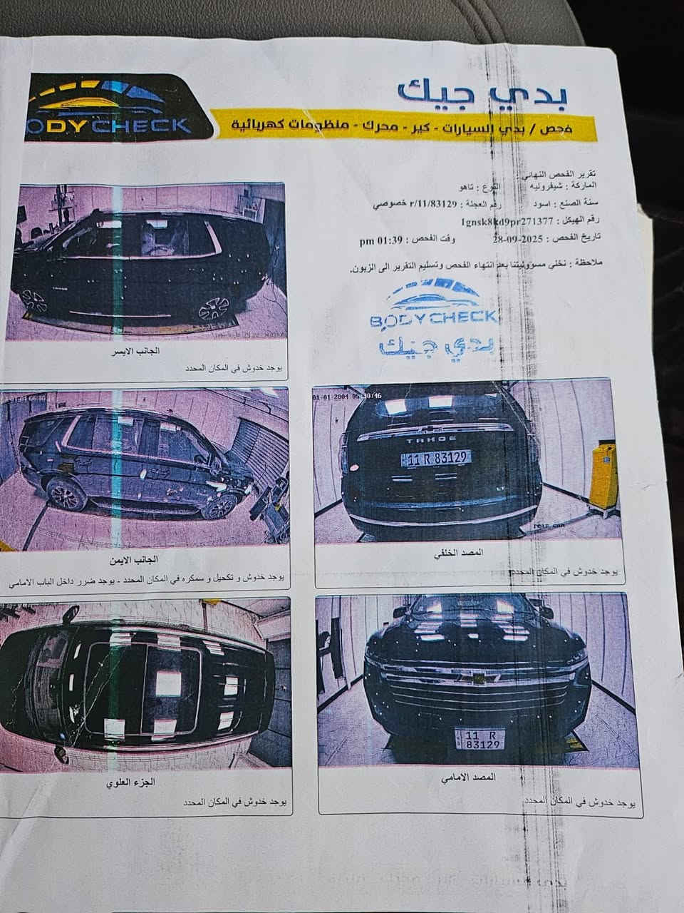 تاهو LT وكاله المنصور خليجي موديل 23 محدث بريمر وغراض اصلي موجود
السعر بلاش 425 ورقه بيها شي بسيط
المشي مالتها 240 الف بس سياره عل ايد وحده من الوكاله
بغداد بسمي رقم وهزه جديد
ببها بارد موضح بل صور باب الصدر شي بسيط
***********
*********** 

مواصفاتها معروفة 
بصمة تشغيل 
تشغيل عن بعد 
فتحة سقف بانوراما
حساسات امامية 
حساسات خلفية 
رادارت جانبية
رادار امامي
 تحديد مسار 
اربع كامرات 360 درجه
دوسات 
صندوق كهرباء بالرجال 
تبريد ٣ قطع
تبريد خلفي منفصل
اوتو ستوب
هاندبريك بصمه
مقاعد جلد
مقاعد كهربائية 
مقاعد امامية كهرباء  
ثلاجة وسطية 
اضواء led امامية وخلفية 
اضواء زنون امامية
نظام ملاحة
محرك 5300 يشتغل بانزين عادي
شاشات خلفيه

