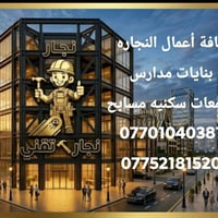 نجاره • حداده • كركوك