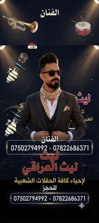 ليث العراقي • إحياء حفلات • حفلات اعراس