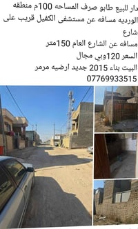 لا توجد تفاصيل  نص مكتوب في الصور: - دار للبيع طابو صرف المساحه 100م م...