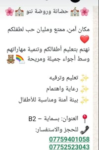 حضانة نونو • بسماية B2 • بيئة آمنة