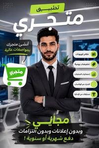 انشئ متجرك • مجاني بدون إعلانات • شراء عبر واتساب