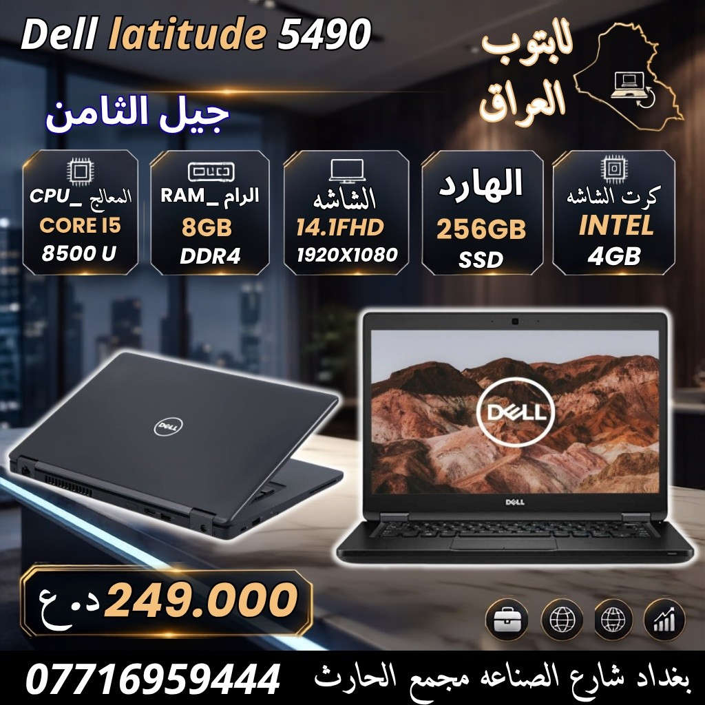 اقوى العروض من افضل الشركات العالمية 
وضمان حقيقي لمده شهر متوفر اجهزة لكافه الاستخدامات 

مميزات الاجهزة 
⚫ للاستخدام المكتبي الورد والاكسل
🔴 لبرامج المحاسبة واداره الأعمال
🟣 لبرامج المونتاج والتصميم الهندسي
🟤 للألعاب المتوسط 
🟢  تدعم برامج الاوتكاد والماتلاب والفوتشوب
🔵 البرمجه والامن السيبراني
‏⚫️ ادارة الصفحات والبث المباشر 
🔴 الدراسة والبحوث والدراسات العليا 

هديه مع كل لابتوب 🎁
حقيبه 💼
شاحن 🔌

⚠️ ضمان استخدام وفحص الجهاز 20 يوم ⚠️

للاستفسار مراسله الصفحه او الاتصال على الرقم *********** 📞*********** 

عنوان المكتب 🔺 بغداد شارع الصناعه مجمع الحارث الطابق الاول شركة لابتوب

🚛 خدمه التوصيل لكافة المحافظات 5 الالف دينار

أوقات  الدوام من الساعه🕘 9 صباحا الى 4🕓 مساء
من السبت الى الخميس 📅
