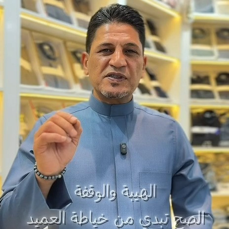 خياطة رجالية • دشاديش فاخرة • الناصرية