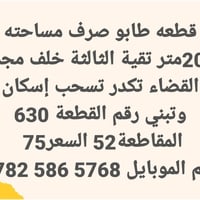 تقية الثالثة • ٢٠٠م • تسحب إسكان