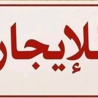الادارة المحلية القديمة • ١١٥م • جاهز للسكن