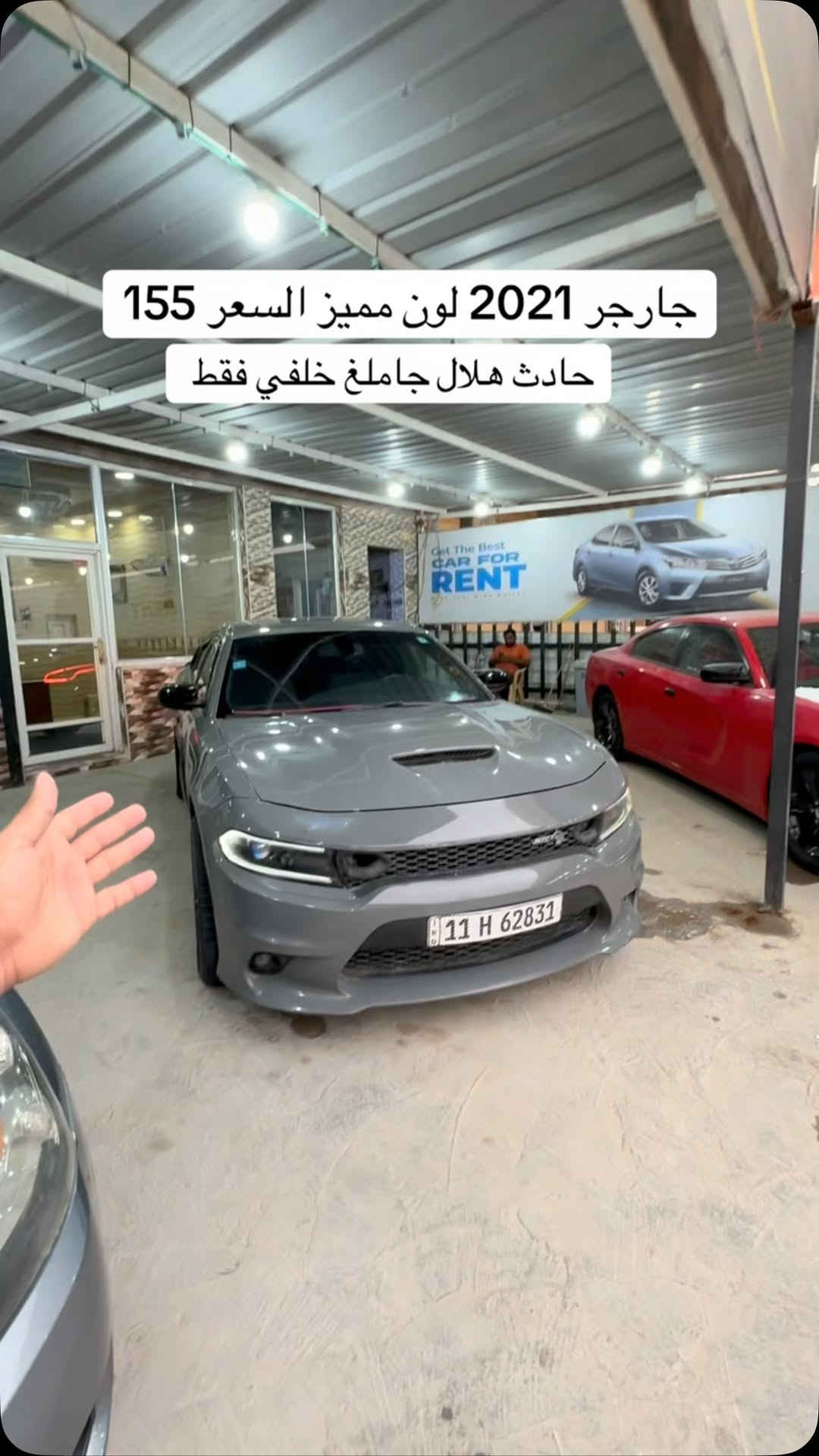 جارجر • ٢٠٢١ • حادث خلفي