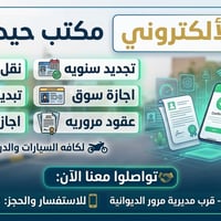 حجز إلكتروني • نقل ملكية • الديوانية